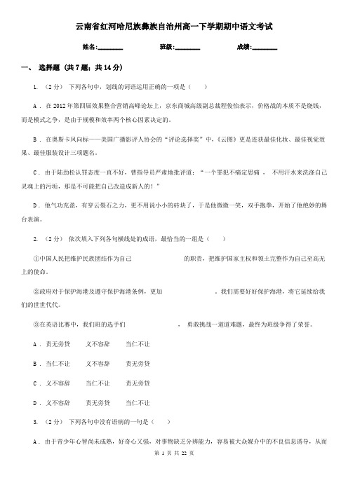 云南省红河哈尼族彝族自治州高一下学期期中语文考试