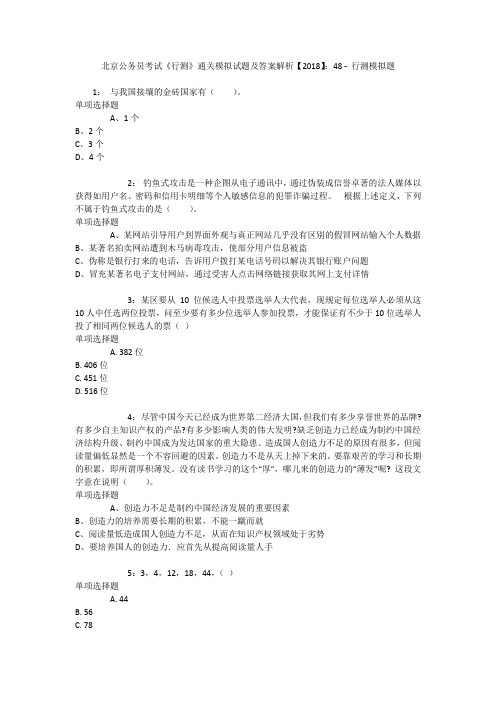 北京公务员考试《行测》通关模拟试题及答案解析【2018】:48 _3