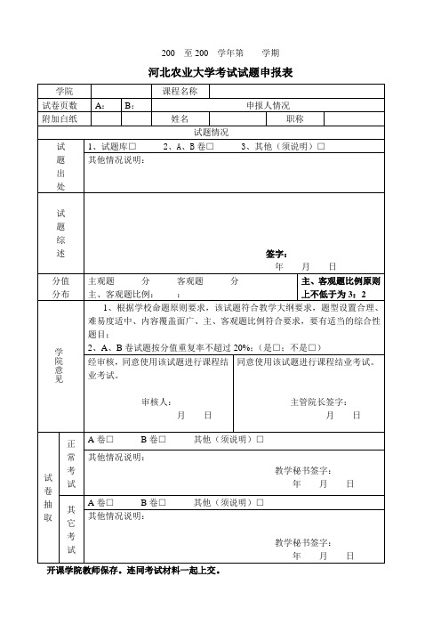 200至200学年第学期