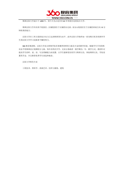 汉阳大学专业介绍