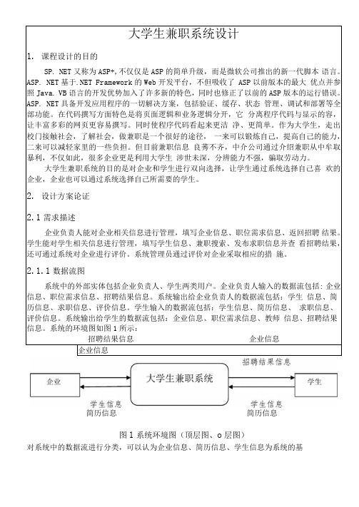 大学生兼职系统设计说明