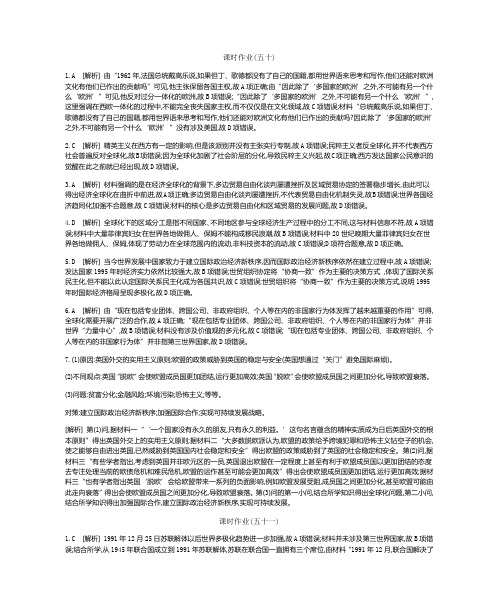 2020届高考一轮复习通史版历史：作业手册-答案 (12)