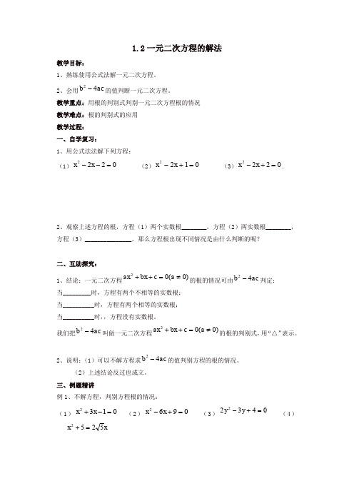 2019年苏科初中数学九年级上册《1.2 一元二次方程的解法》教案 (5)【精品】