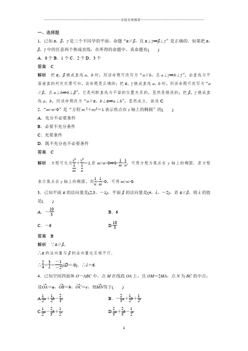 北师大版(文科数学)空间向量与立体几何名师精编单元测试