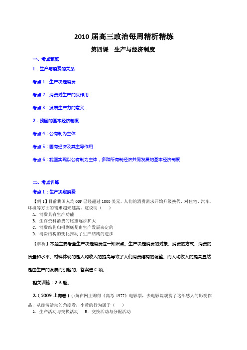 2010届高考政治复习每周精析精练16