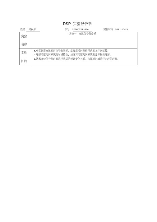实验一DSP实验报告书