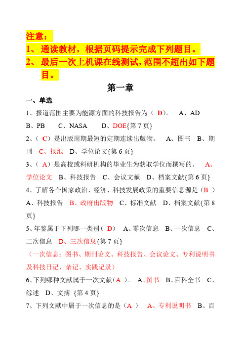 信息检索习题及答案