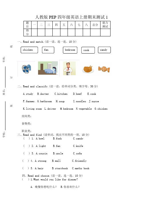 PEP人教版小学英语四年级上册期末试卷附答案(共5套)