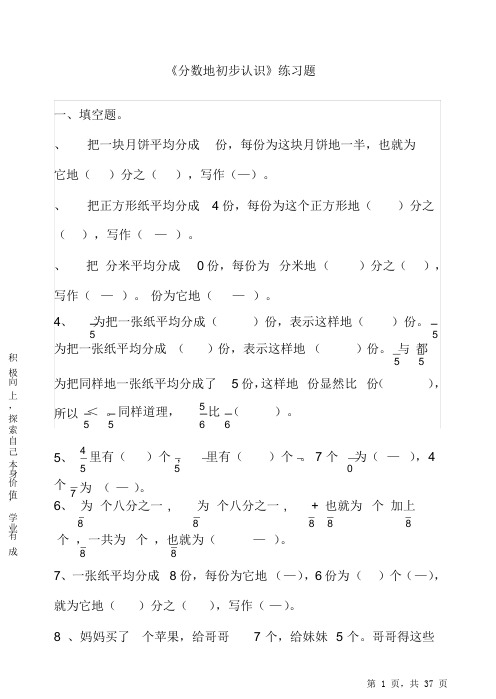 最全面人教版小学三年级数学上册《分数的初步认识》练习题2021