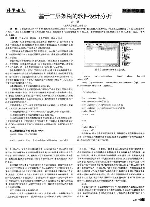 基于三层架构的软件设计分析