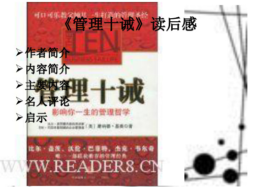 《管理十诫》读后感