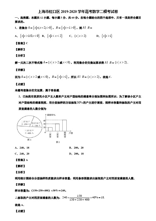 上海市虹口区2019-2020学年高考数学二模考试卷含解析