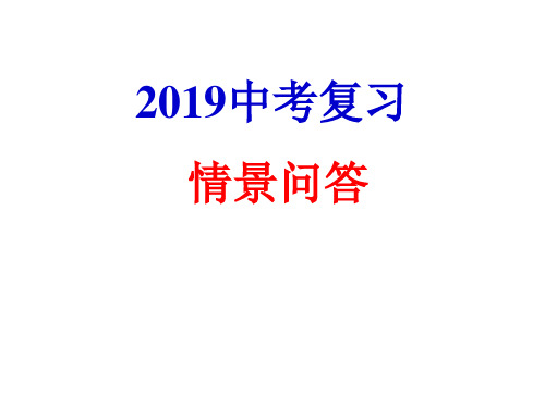 2019南京中考英语口语复习情景对话练习