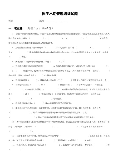 围手术期管理培训试题及答案