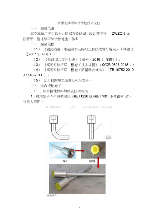 桥梁连续梁综合接地技术交底