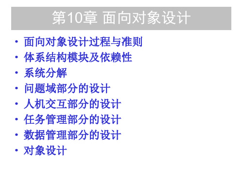 《面向对象设计》PPT课件
