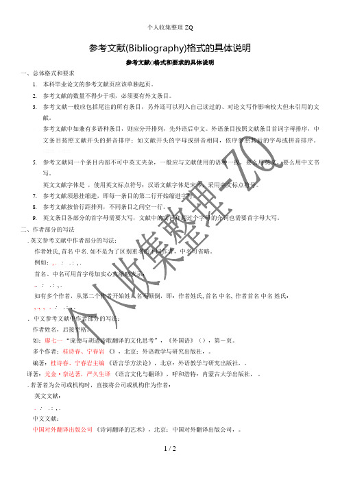 参考文献(Bibliography)格式的具体说明