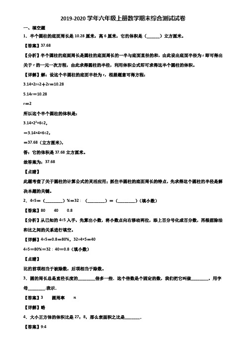 2019-2020学年六年级上册数学期末综合测试试卷含解析