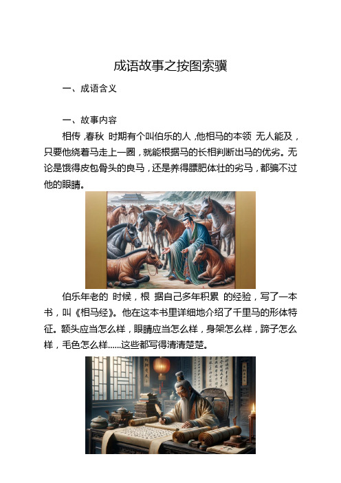 成语故事之按图索骥