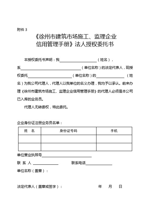 徐州市建筑市场施工、监理企业信用管理手册