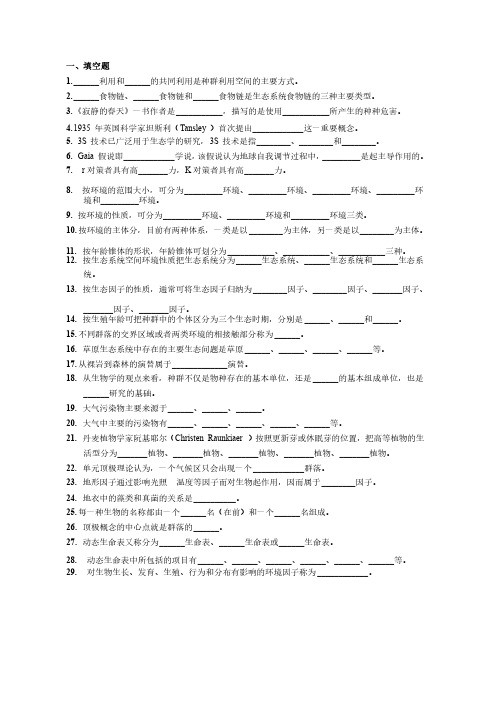 环境生态学试题及答案