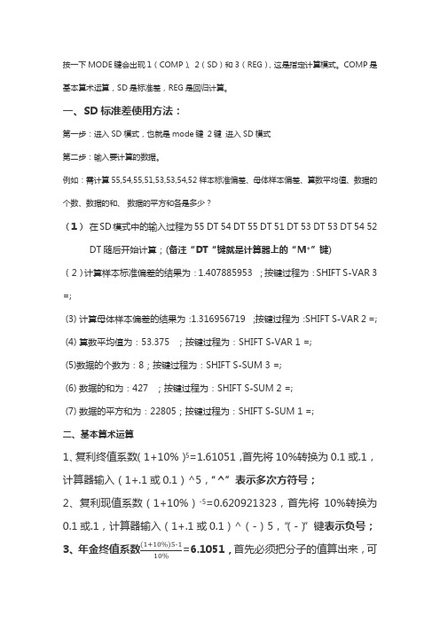 科学计算器基本使用方法