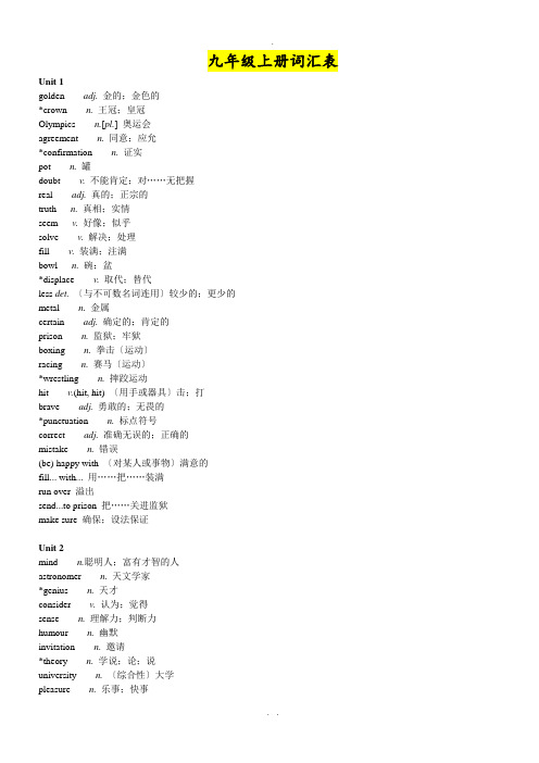 广州九年级上下册英语新版单词表