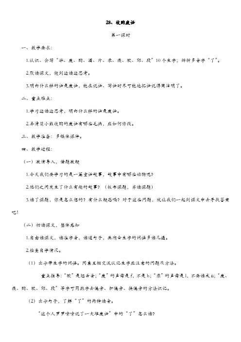 最新湘教版三年级语文下册第八单元全单元教案设计