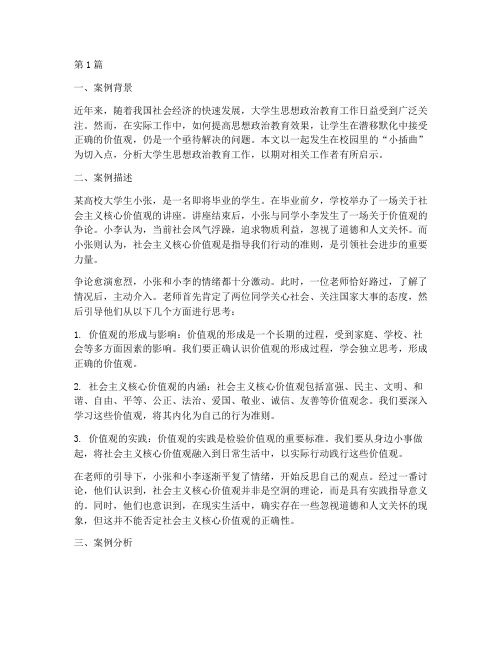 思政教育叙事案例分析(2篇)