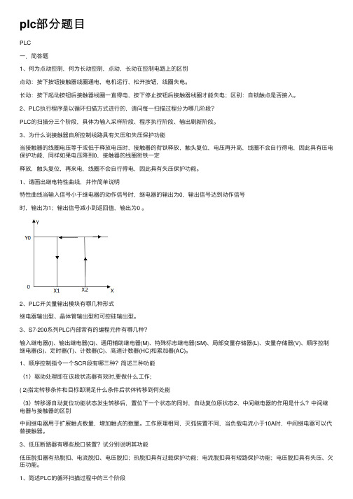 plc部分题目