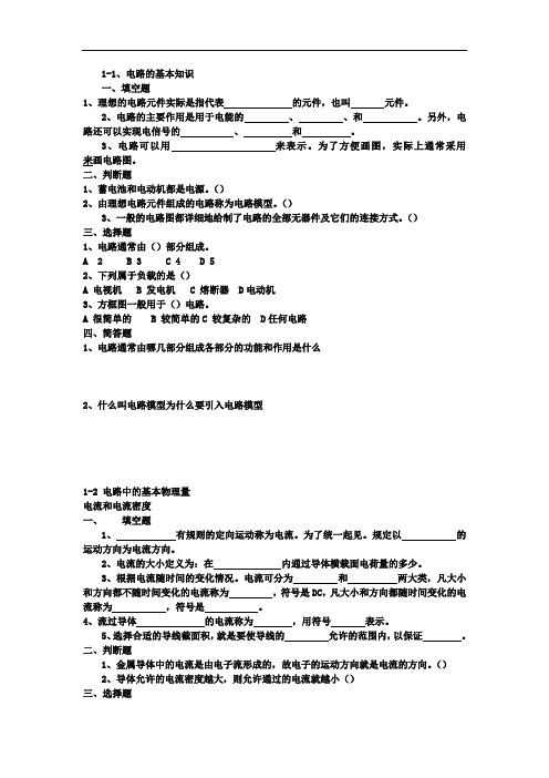 电工基础同步练习1