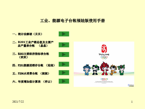 工业、能源电子台帐福娃版使用手册