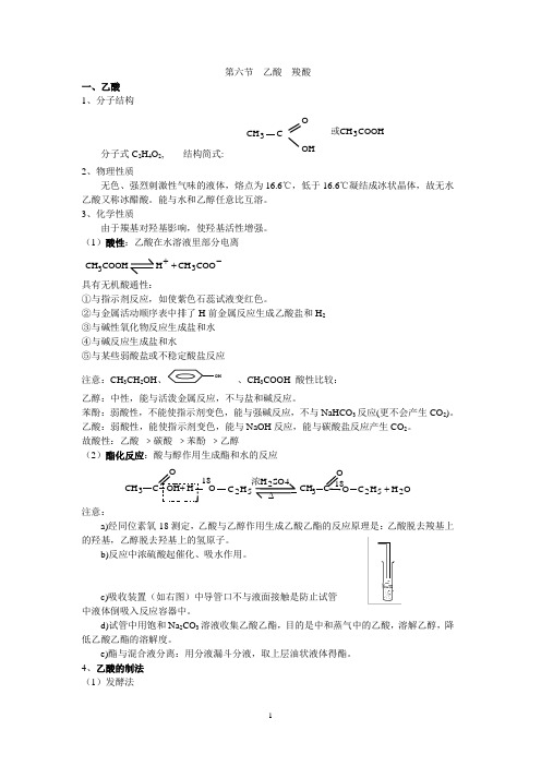 第六节  乙酸  羧酸