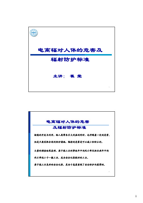 03电离辐射对人体的危害及辐射防护标准