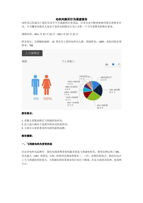 电吹风购买行为调查报告