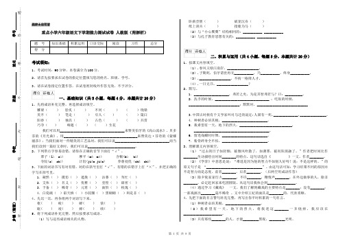 重点小学六年级语文下学期能力测试试卷 人教版(附解析)