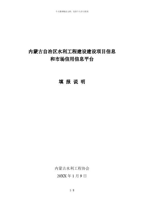 内蒙古自治区水利工程建设建设项目信息