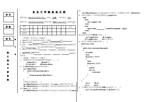 Java试卷2(1)