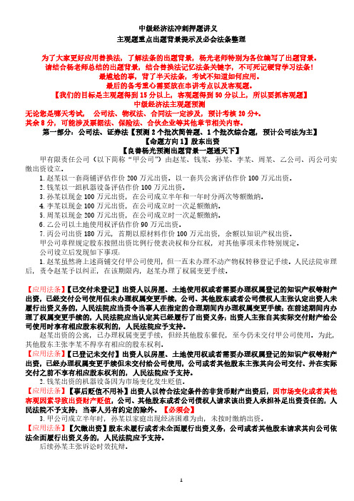 中级经济法冲刺押题班讲义-主观题重点出题背景提示及必会法条整理