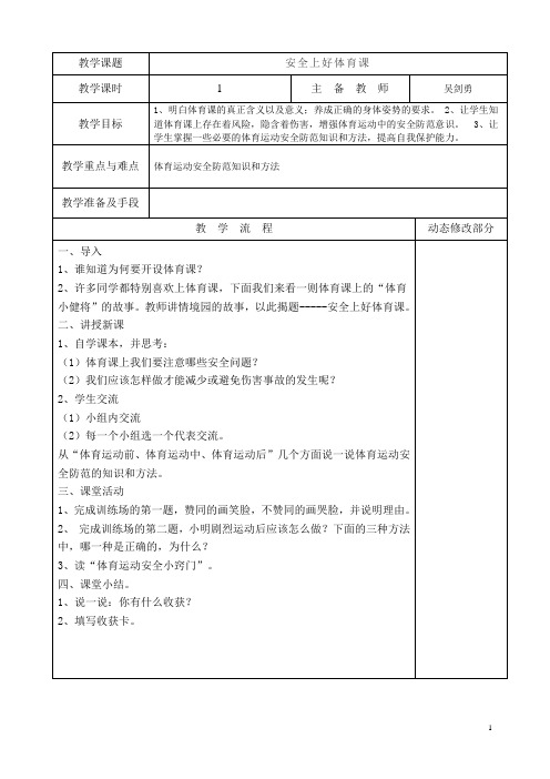 武汉出版社四年级下册生命安全教育教案