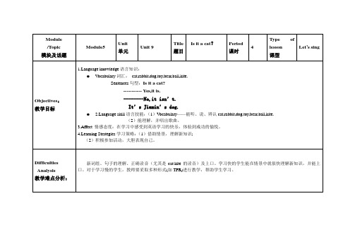 教科版三年级英语上册Module5 Unit9第1课时Is it a cat？教案