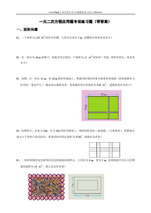 初三(九年级)数学一元二次方程应用题专项练习(带答案)