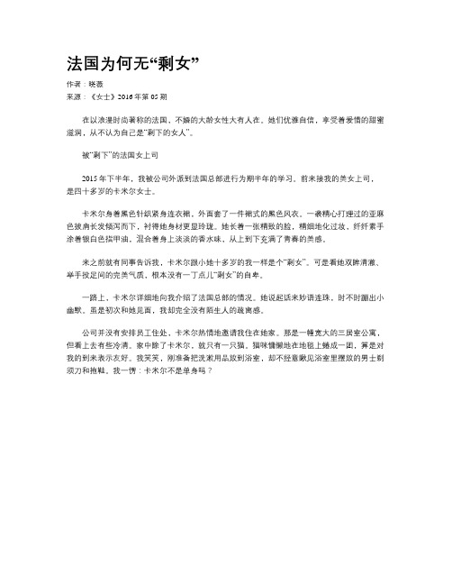 法国为何无“剩女”