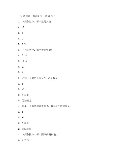 初一升初二衔接试卷数学