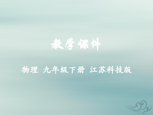 九年级物理全册第十六章电磁转换二电流的磁场教学课件(新版)苏科版