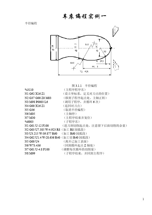 数控车床编程实例详解(30个例子)