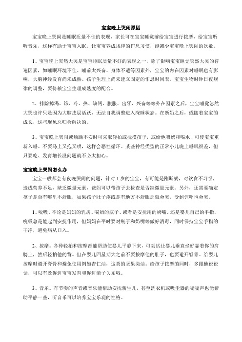 宝宝晚上哭闹原因
