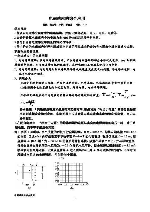 电磁感应的综合应用