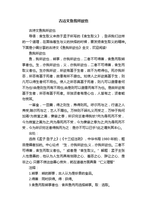 古诗文鱼我所欲也