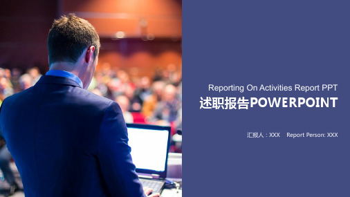 紫色通用述职报告个人简介工作总结课件经典教学课件PPT模板